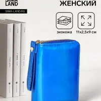 Кошелёк на молнии &laquo;Глянец&raquo;, синий