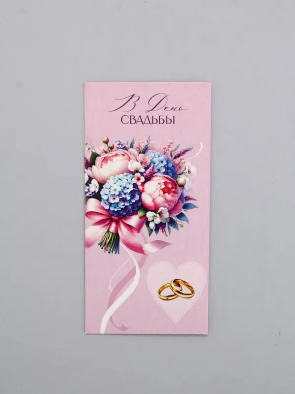 Конверт для денег «В День Свадьбы», сиреневый, 16,5 х 8 см Конверт для денег «В День Свадьбы», сиреневый, 16,5 х 8 см