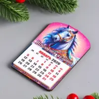 Магнит новогодний календарь, отрывной "Исполнения желаний" 9,5х6,5 см