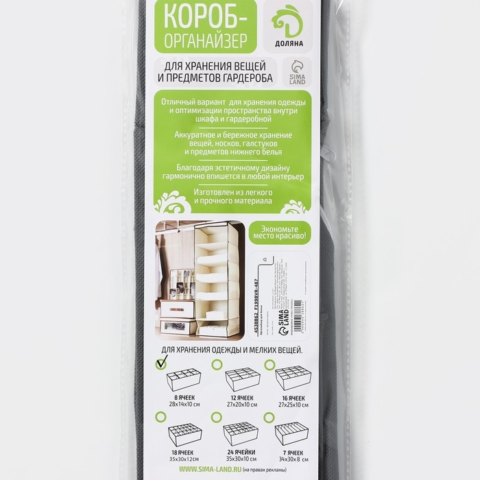 Органайзер для хранения белья Доляна «Нея», 8 ячеек, 28×14×10 см, цвет серый Органайзер для хранения белья Доляна «Нея», 8 ячеек, 28×14×10 см, цвет серый