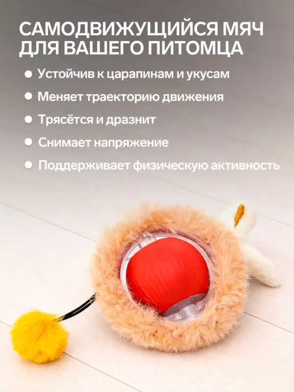Интерактивная игрушка для кошек &laquo;Убегающий мех&raquo;, красная