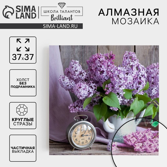 Алмазная мозаика с частичным заполнением на холсте «Сирень», 37 х 37 см Алмазная мозаика с частичным заполнением на холсте «Сирень», 37 х 37 см