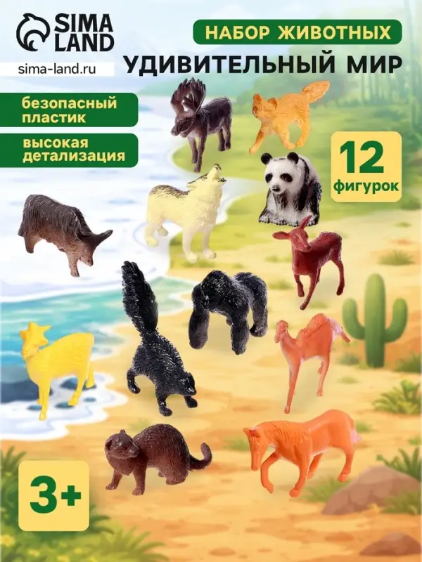 Набор фигурок животных &laquo;Удивительный мир&raquo;, 12 предметов
