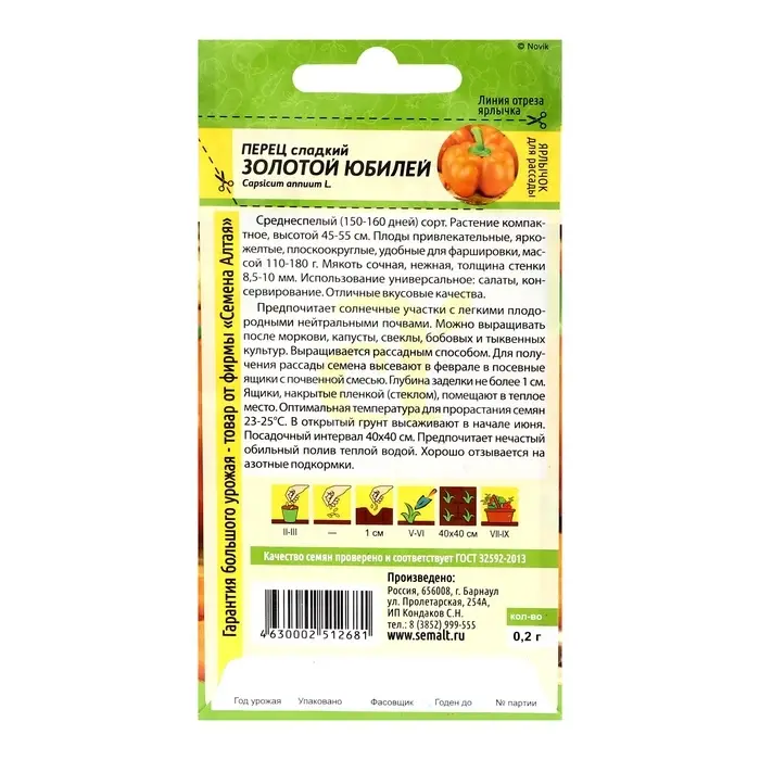 Семена Перец сладкий «Золотой Юбилей», 0.1 г, «Семена Алтая»