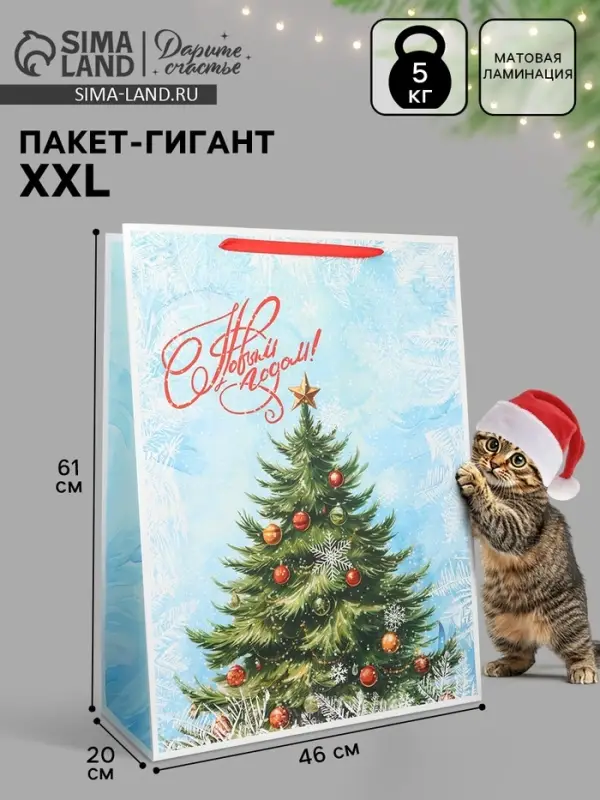 Пакет подарочный новогодний ламинированный &laquo;С Новым годом&raquo;, XXL 61&times;46&times;20 см