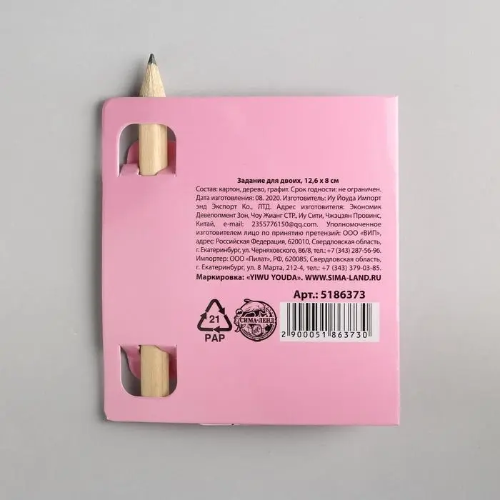 Открытка с заданиями для двоих «Счастье быть с тобой», 12,6 х 8 см. Открытка с заданиями для двоих «Счастье быть с тобой», 12,6 х 8 см.