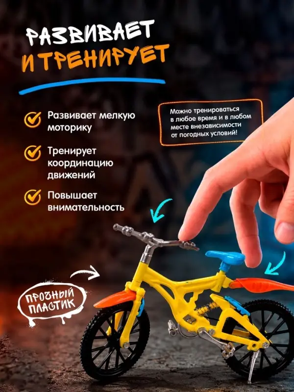 Набор пальчиковый самокат и велосипед, МИКС