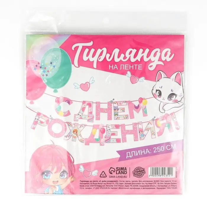 Гирлянда на ленте «С Днем Рождения», 250 см. Гирлянда на ленте «С Днем Рождения», 250 см.