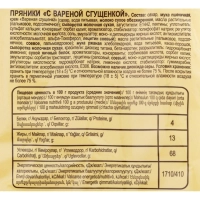 Пряники Яшкино с вареной сгущенкой, 350г ЯП907