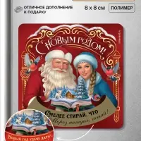 Магнит новогодний, со скретч-слоем &laquo;С Новым годом!&raquo;, 8&times;8 см