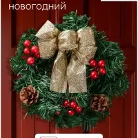 Венок новогодний d=20 см &laquo;Зимнее волшебство. Бантик&raquo;, с ягодами и шишками