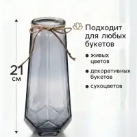 Ваза для цветов &laquo;Калли&raquo;, 21&times;9.5 см, стекло, серая