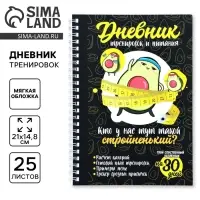 Дневник тренировок &laquo;Авокадо&raquo; на пружине, 25 листов