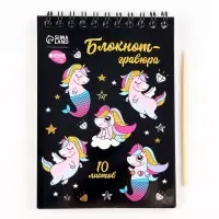 Гравюра блокнот детский Unicorn world, 10 листов, штихель, для девочки