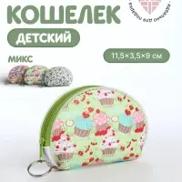 Кошелёк детский &laquo;Сладости&raquo;, монетница, на молнии, Выбражулька, МИКС