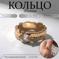 Кольцо «Таяние» мятое, цвет белый в золоте, безразмерное