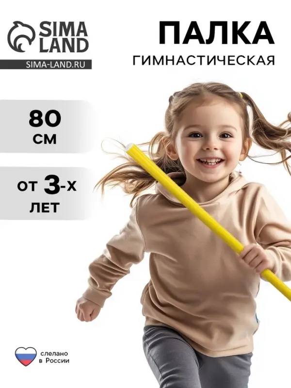 Палка гимнастическая 80 см, жёлтая