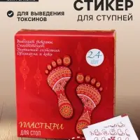 Пластырь лечебный для ступней, для выведения токсинов, 1 шт.