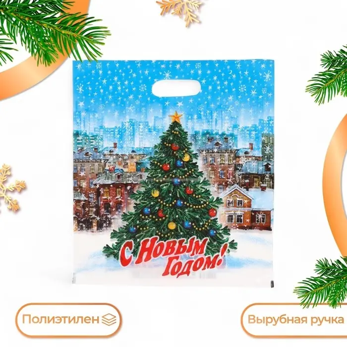 Пакет Пакет "Городская ёлка", полиэтиленовый с вырубной ручкой, 47х40 см.