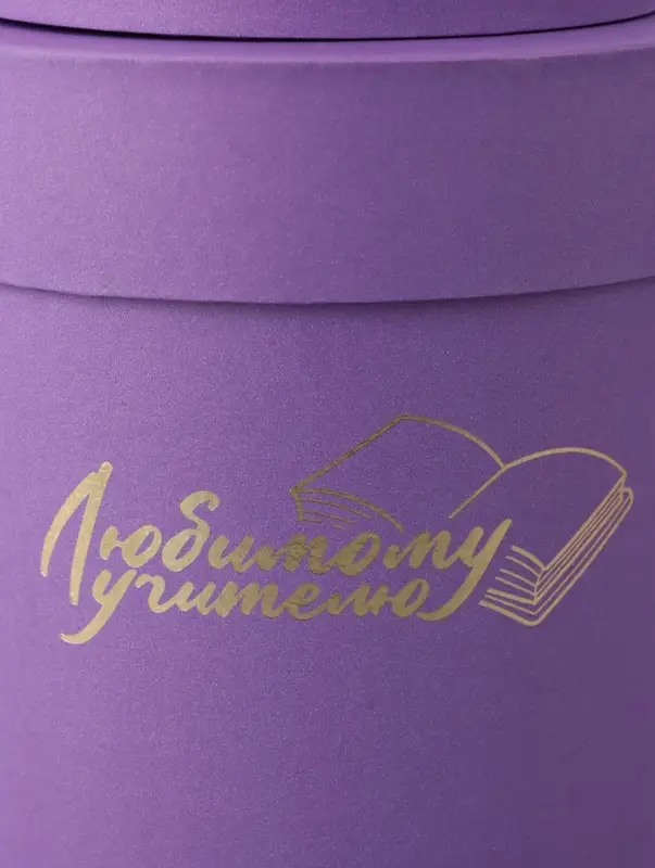 Набор круглых коробок Набор круглых коробок "Учителю" , сиреневый, 2 в 1 - 16 х 16 - 13 х 13 см