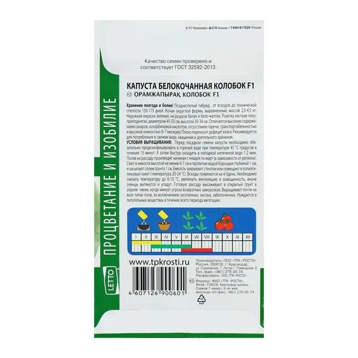 Семена Капуста белокочанная Семена Капуста белокочанная "Колобок" F1 поздняя, 0,25 - 0,3 г