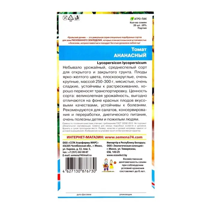 Семена Томат  Семена Томат "Ананасный", 20 шт