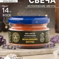 Свеча-эко магическая &laquo;Исполнение мечты&raquo;, из натурального воска, 7&times;5 см