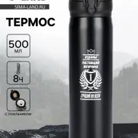 Термос &laquo;Всегда первый&raquo;, 500 мл, 7&times;26 см
