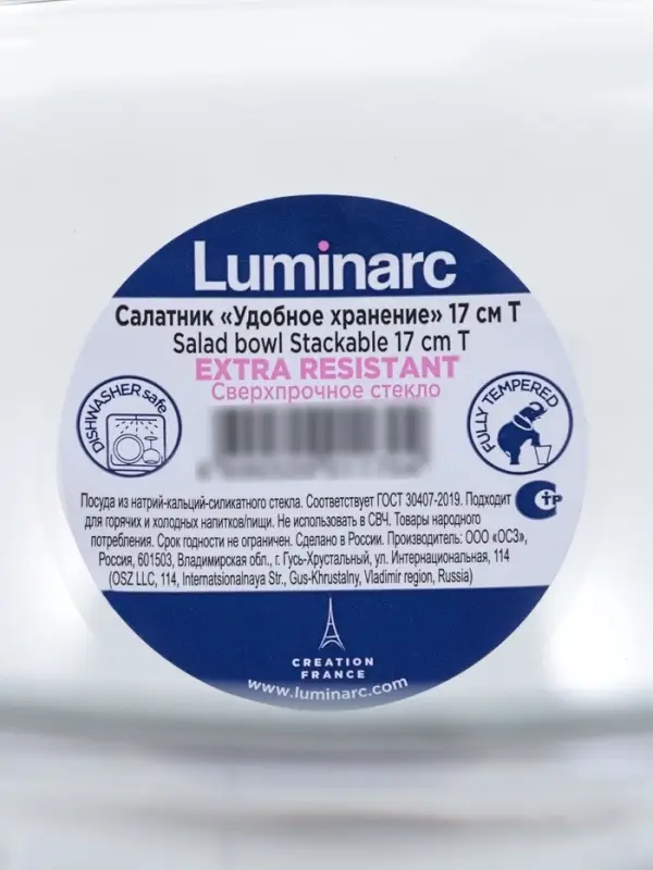 Салатник Luminarc &laquo;Удобное хранение&raquo;, 1.1 л, d=17 см, штабелируемый, стекло