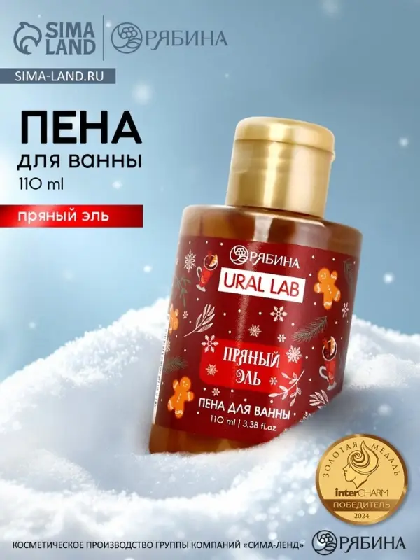 Пена для ванны, аромат пряный эль, 110 мл, URAL LAB