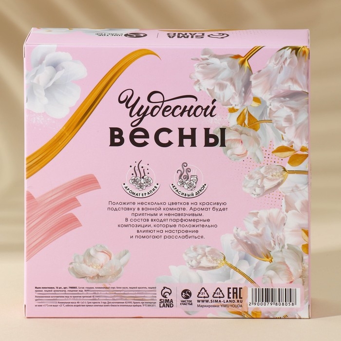 Мыло лепестковое «Цвети от счастья», 16 шт, аромат цветочный, ЧИСТОЕ СЧАТЬЕ