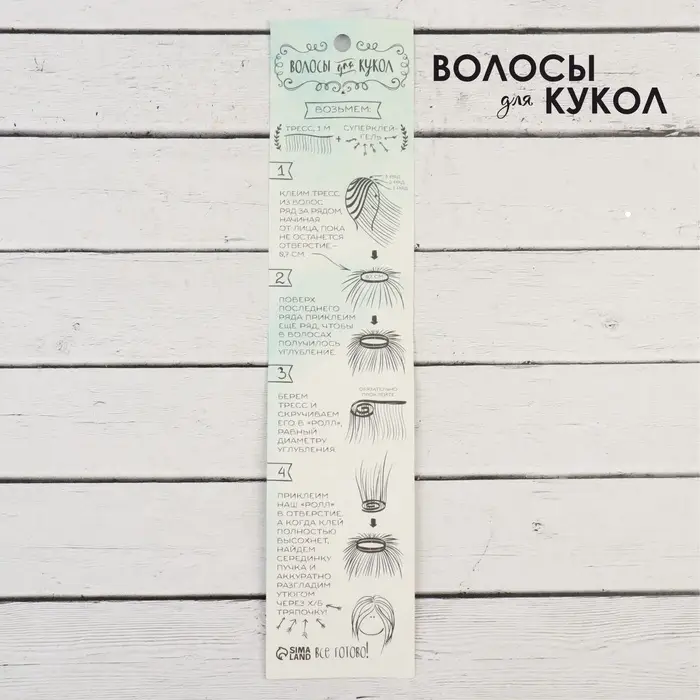 Волосы - тресс для кукол &laquo;Прямые&raquo; длина волос: 15 см, ширина:100 см, цвет № 30