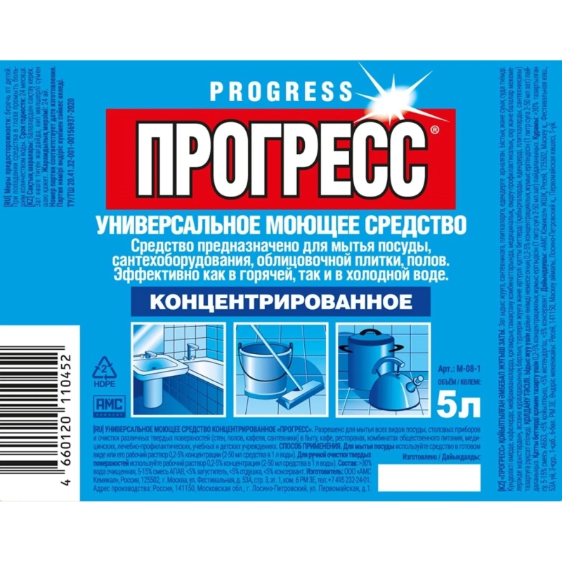 Универсальное чистящее средство ПРОГРЕСС 5л Канистра