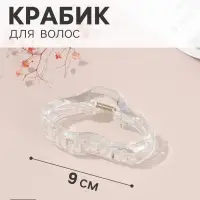 Крабик для волос &laquo;Бонди&raquo; изгиб, 9&times;4 см, прозрачный перламутр