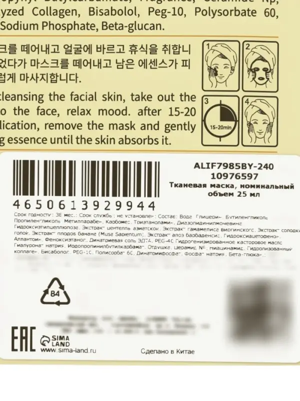 Успокаивающая маска для лица Sadoer &laquo;Банан&raquo;, 25 мл