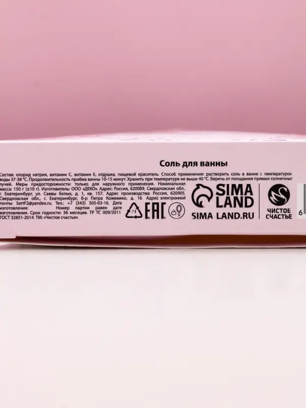 Соль для ванны «Самой нежной!», 150 г, аромат пионов, Чистое счастье