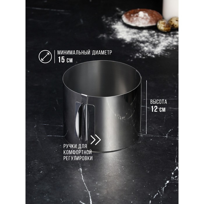 Форма для выпечки и выкладки с регулировкой размера «Круг», h-12 см, d- 15-20 см Форма для выпечки и выкладки с регулировкой размера «Круг», h-12 см, d- 15-20 см