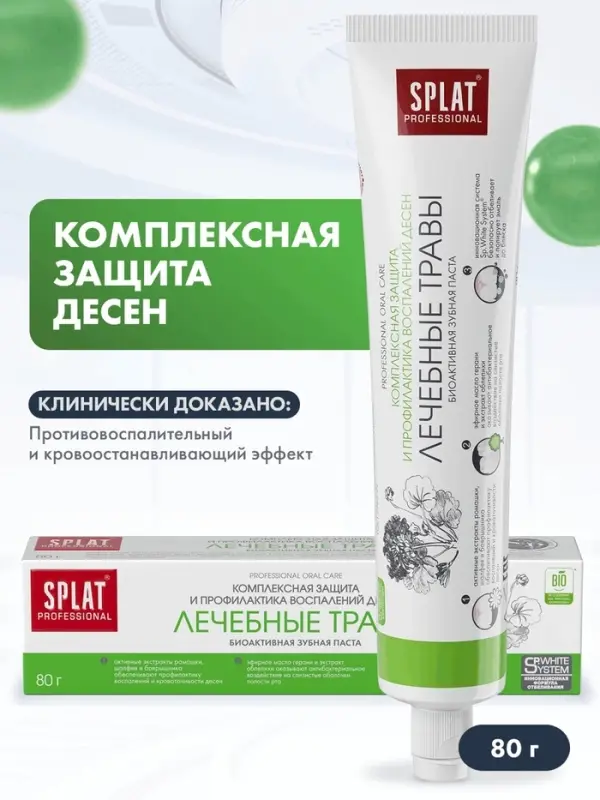 Зубная паста Splat Professional &laquo;Лечебные травы&raquo;, 80 г