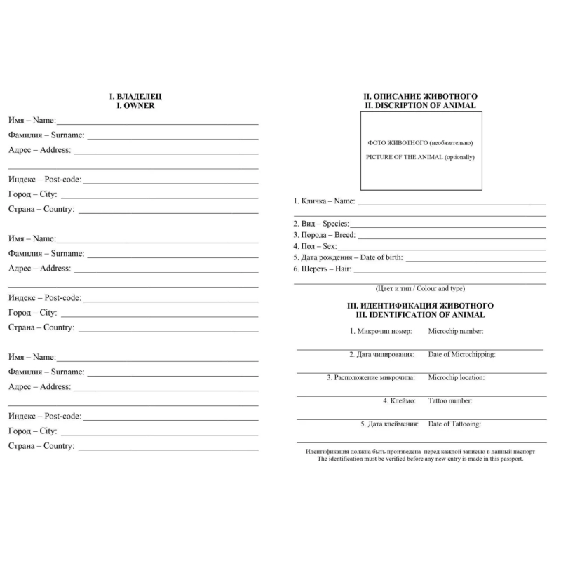 Паспорт ветеринарный международный А5 10л офсет, обложка мелов. 4шт/уп