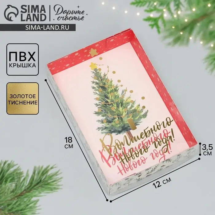 Коробка для макарун «Волшебного Нового года!», тиснение на крышке, 18 х 12 х 3.5 см Коробка для макарун «Волшебного Нового года!», тиснение на крышке, 18 х 12 х 3.5 см