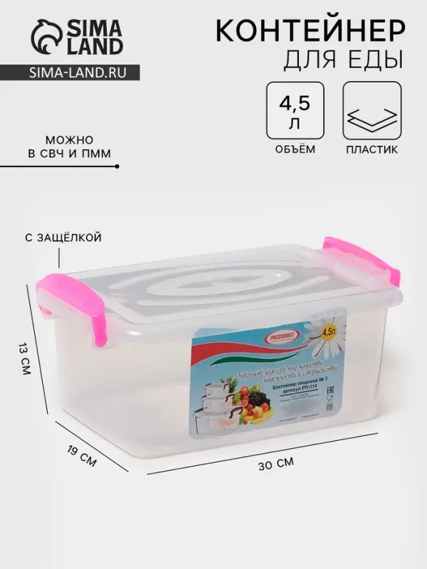 Контейнер пищевой, 4.5 л, с ручками, 30&times;19&times;13 см, пластик, прямоугольный, прозрачный, ручки МИКС