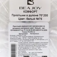 Простыни одноразовые &laquo;Премиум&raquo; 70&times;200 в рулоне, 17 г/м&sup2;, белый