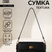 Сумка женская мессенджер TEXTURA на клапане, 26&times;9&times;12 см, чёрная