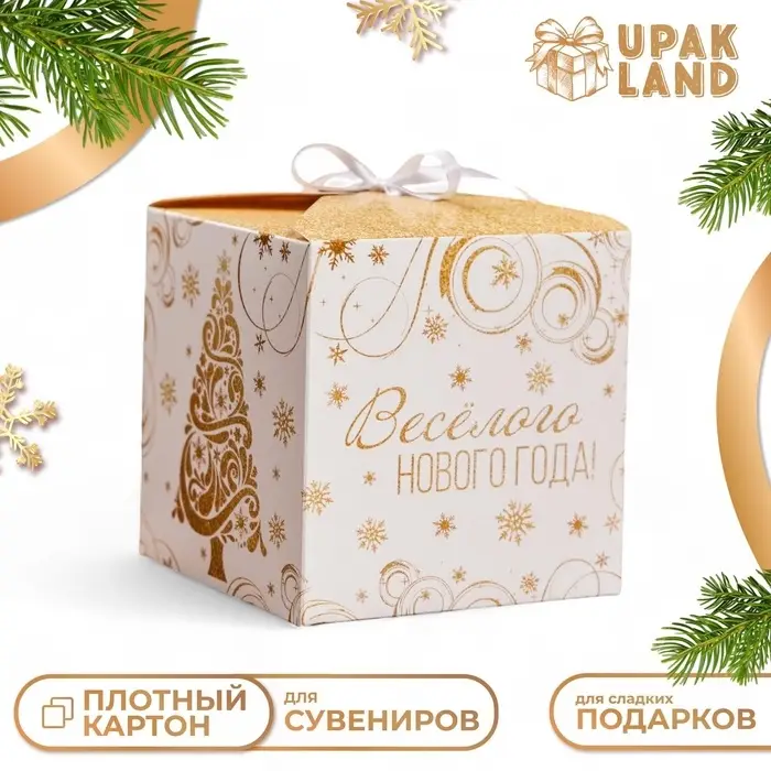 Коробка складная, подарочная новогодняя «Мечты сбываются» 12×12×12 см