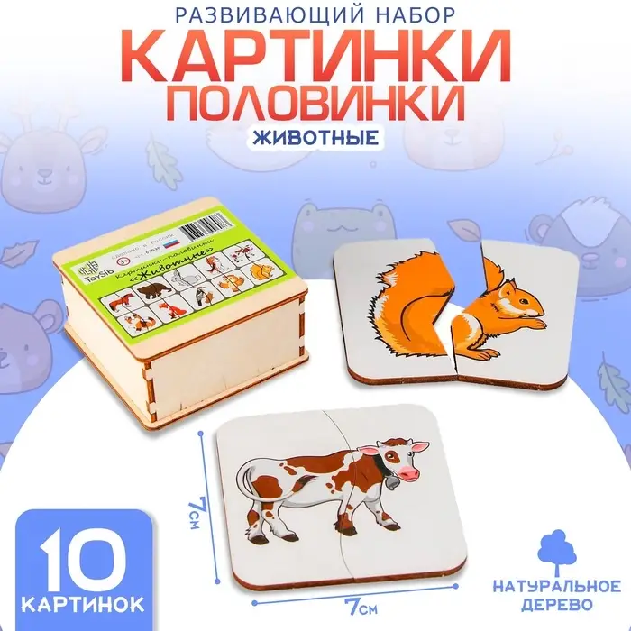 Картинки-половинки &laquo;Животные&raquo;