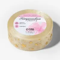 Лента капроновая с тиснением &laquo;Звёзды&raquo;, 25 мм, 23&plusmn;1 м, бежевая