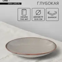 Тарелка глубокая Magistro Astral, 700 мл, d=22.8 см, фарфор, серая