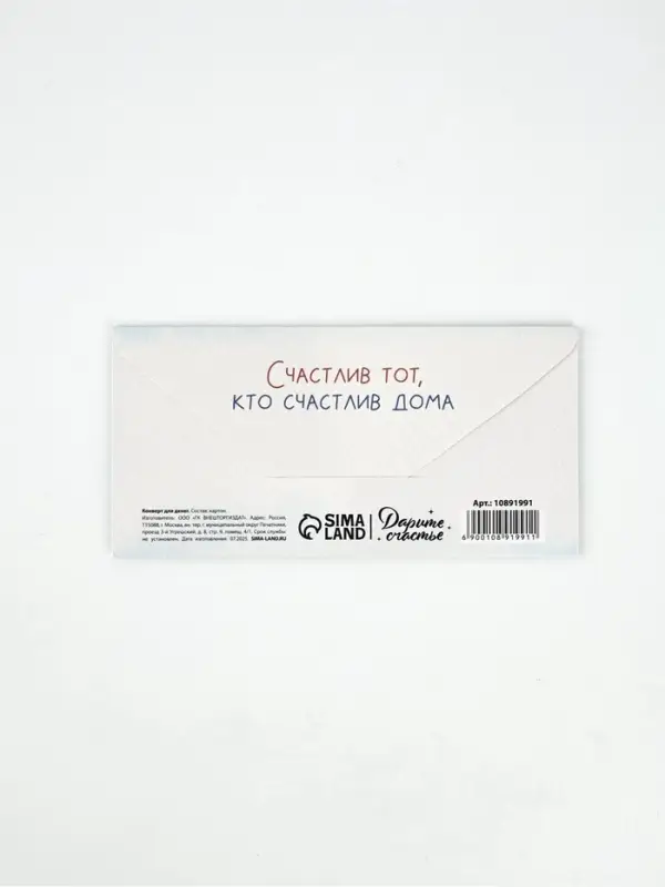Конверт для денег &laquo;Ипотека&raquo;, 16.5&times;8 см