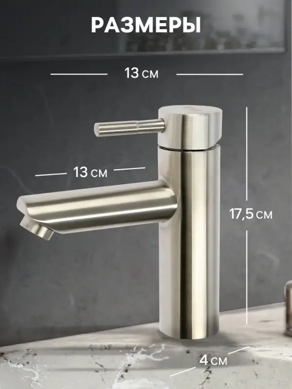 Смеситель для раковины ZEIN ZS 20103, картридж керамика 35 мм, нержавеющая сталь, сатин