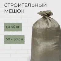 Мешок полипропиленовый, 50&times;90 см, на 40 кг, зелёный
